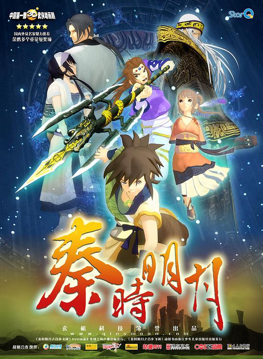 Qin's Moon Season 1 (Hundred-Step Flying Sword)