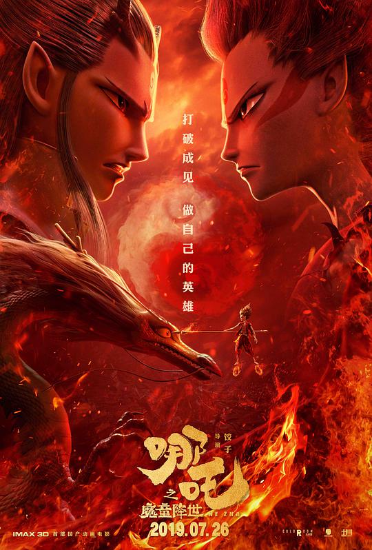 Ne Zha: Birth of the Demon Child