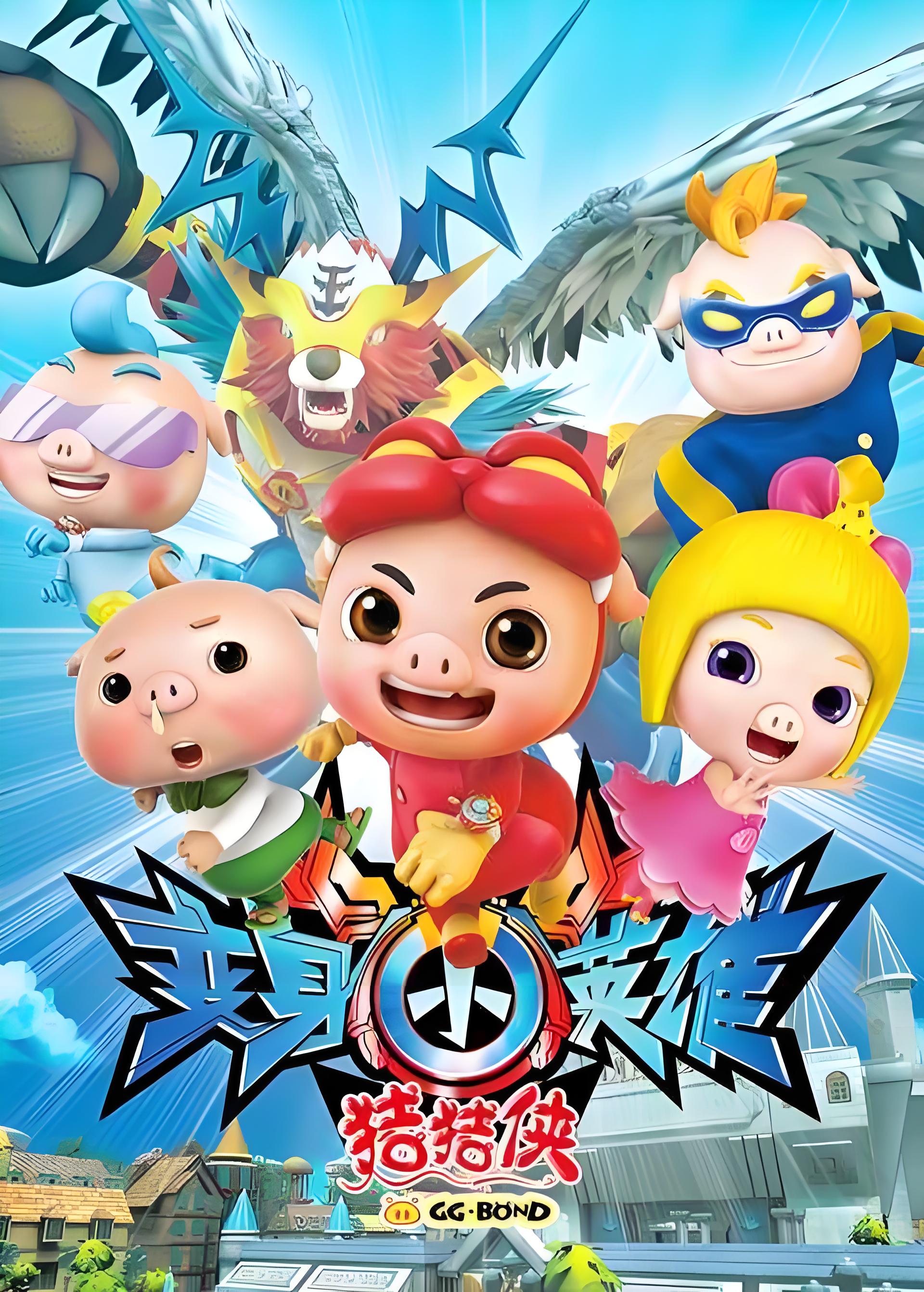 GG Bond Season 7: Transformation Heroes