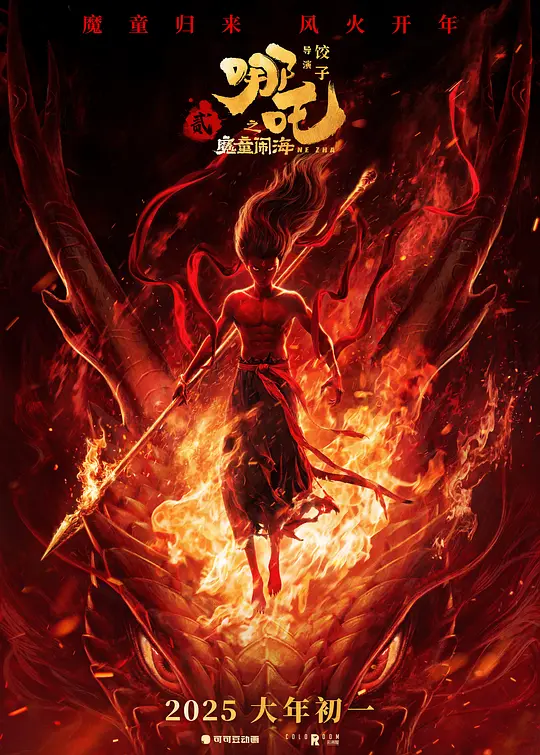 Ne Zha: The Devil Child Churns the Sea