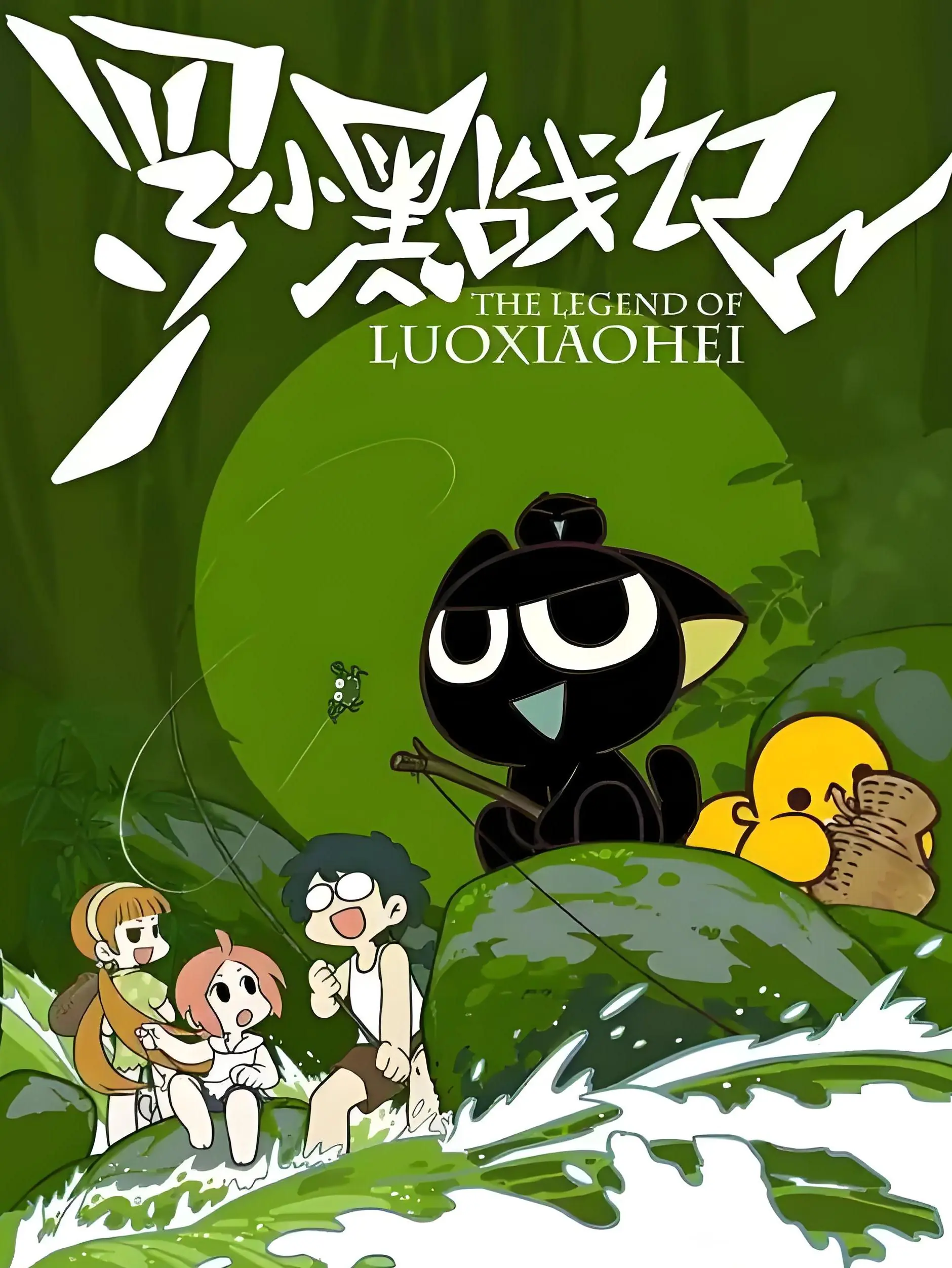 The Legend of Luo Xiaohei (TV Series)