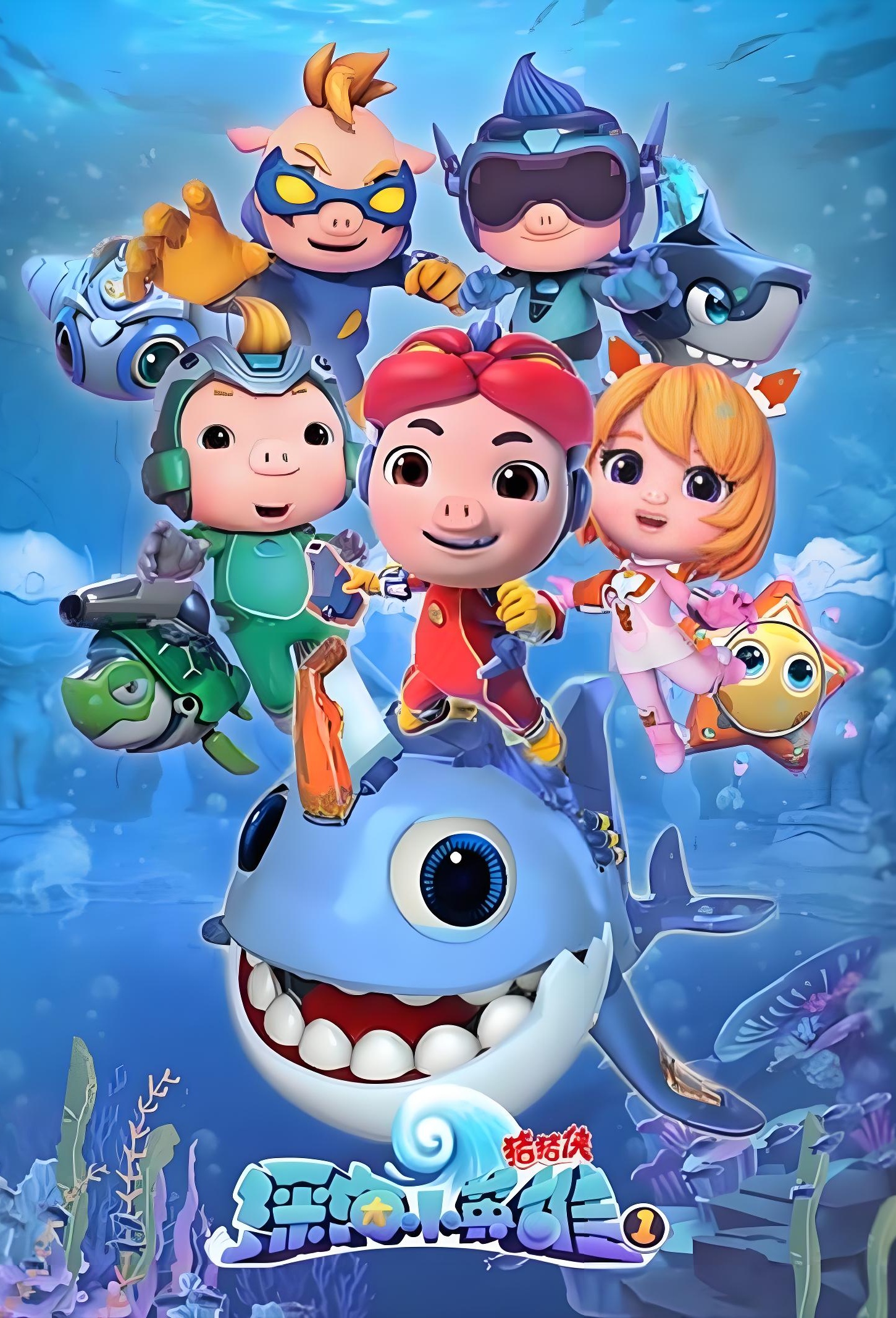 GG Bond: Deep Sea Heroes Season 1