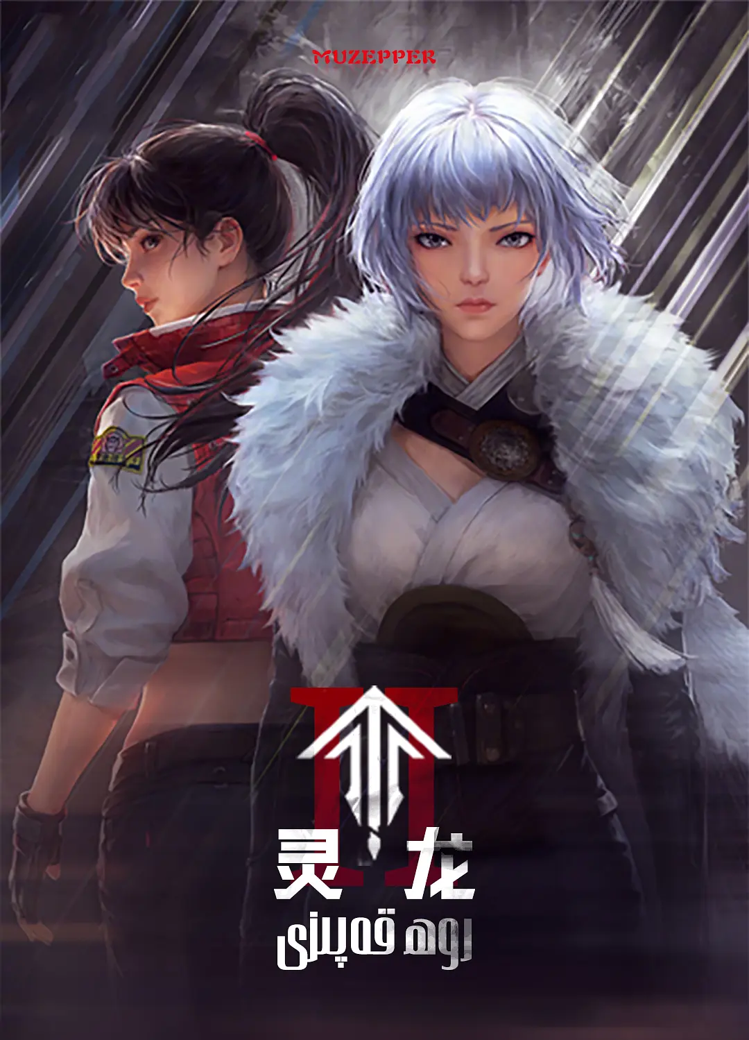 Linh Lung: Hóa Thân Mùa 2