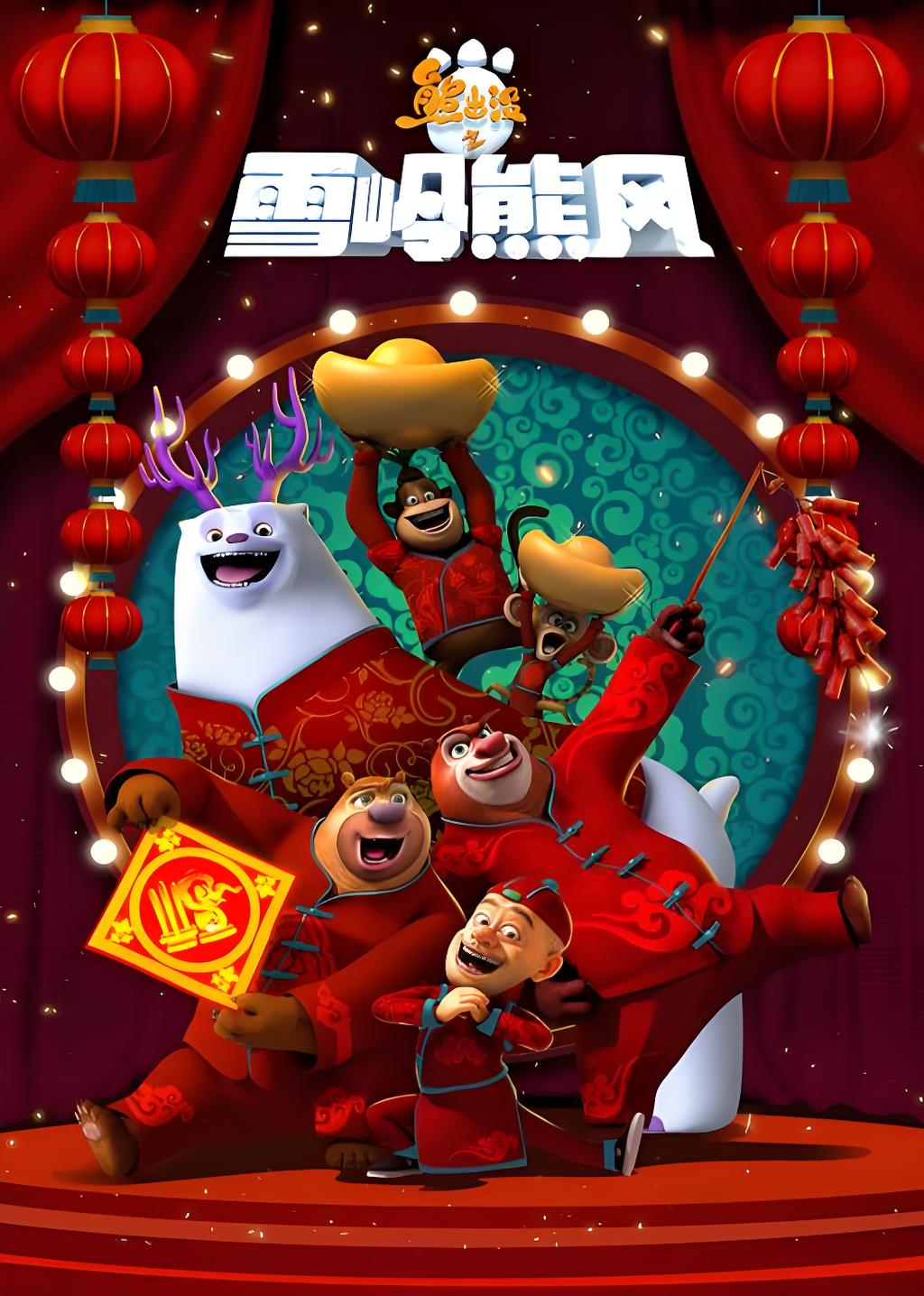 Boonie Bears: Mystical Winter