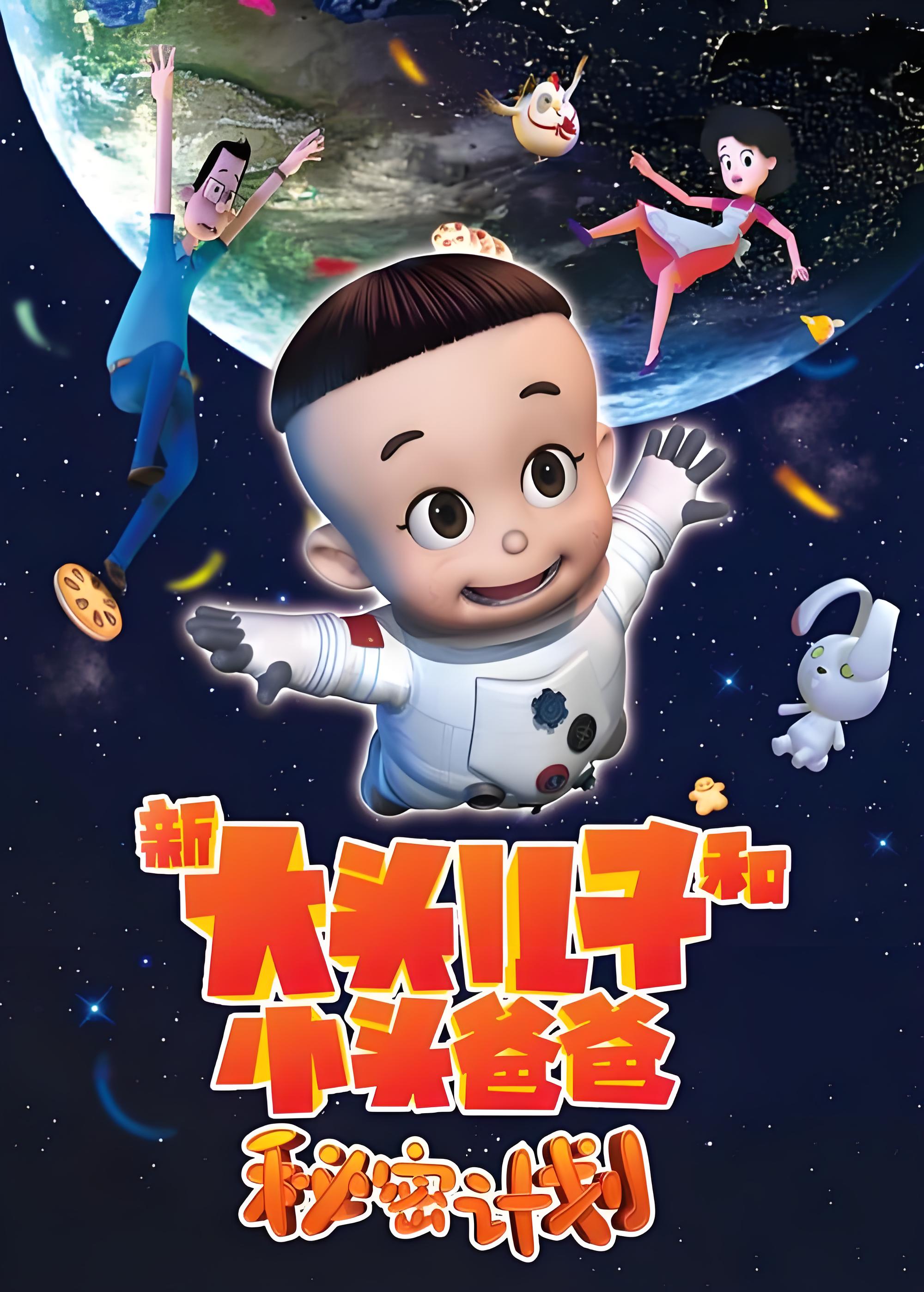 New Big Head Son and Small Head Dad: Secret Plans