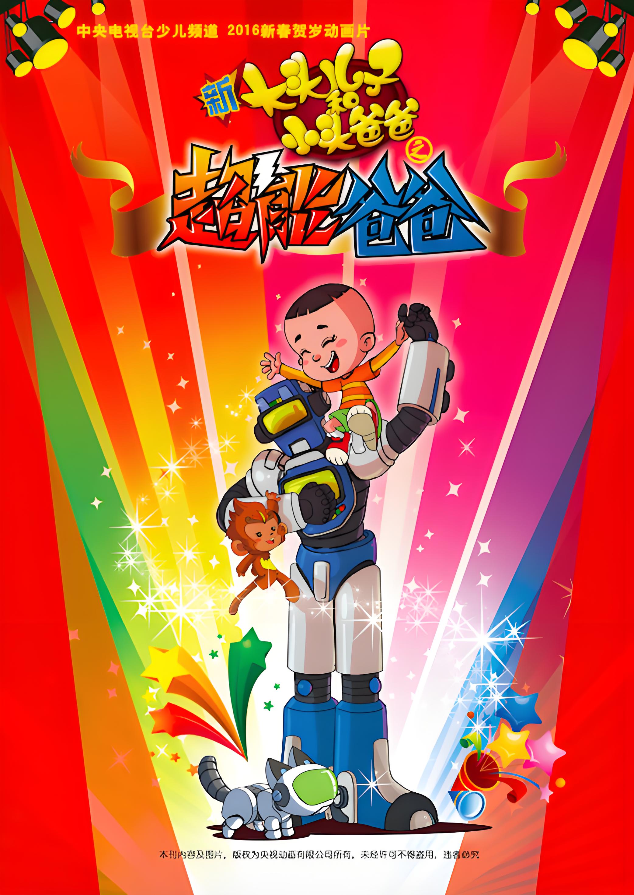 New Big Head Son and Little Head Dad: The Power Dad