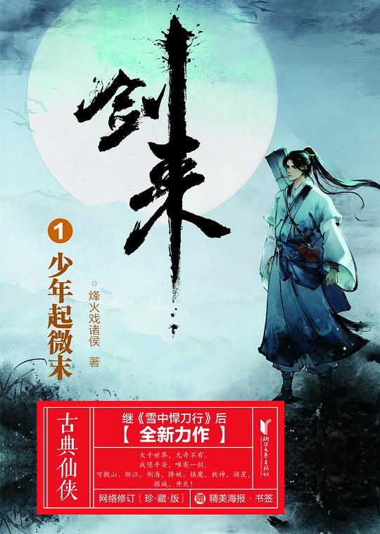 Sword of Coming