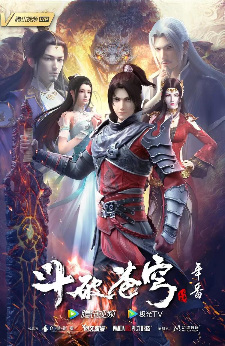 Battle Through the Heavens Season 1