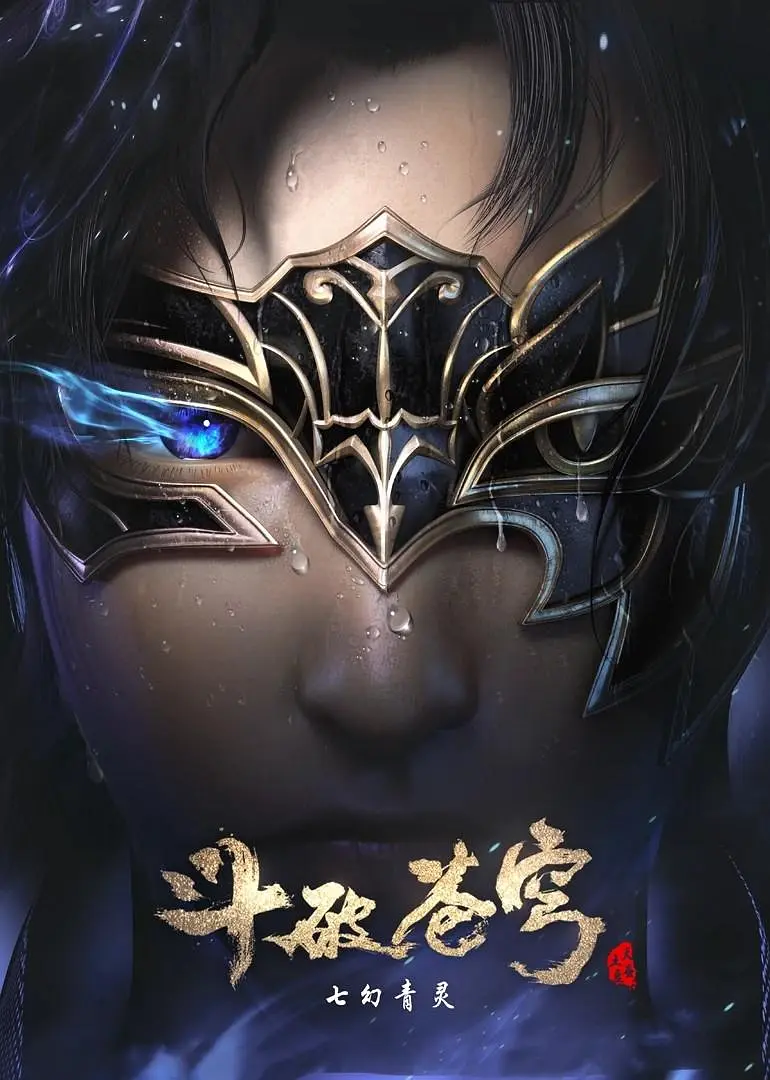 Battle Through the Heavens Season 4