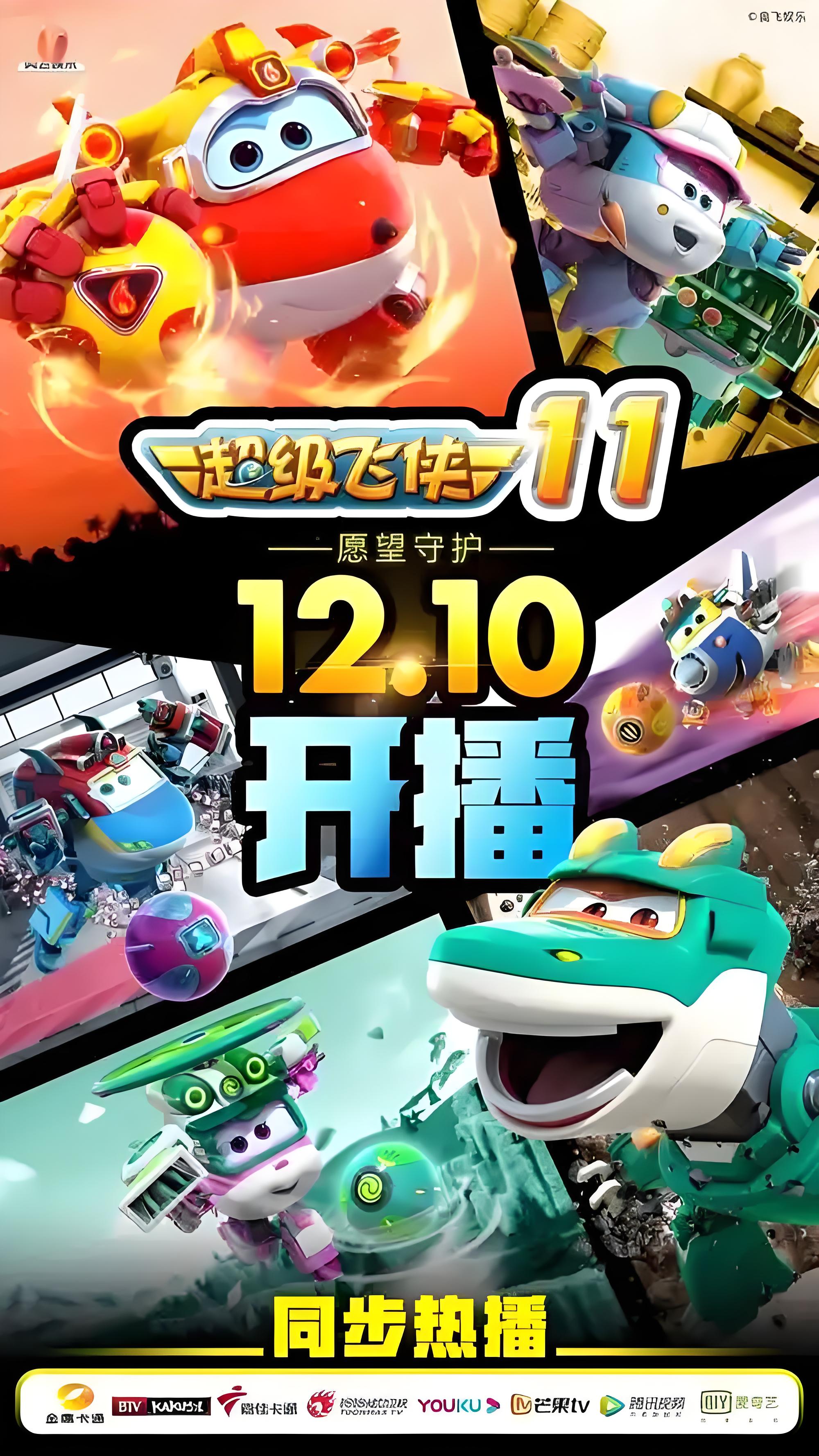 Super Wings Season 11: Wish Guardians