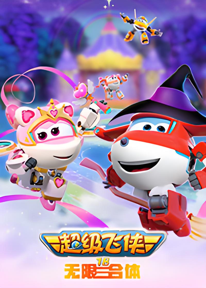 Super Wings Temporada 18: Fusión Infinita