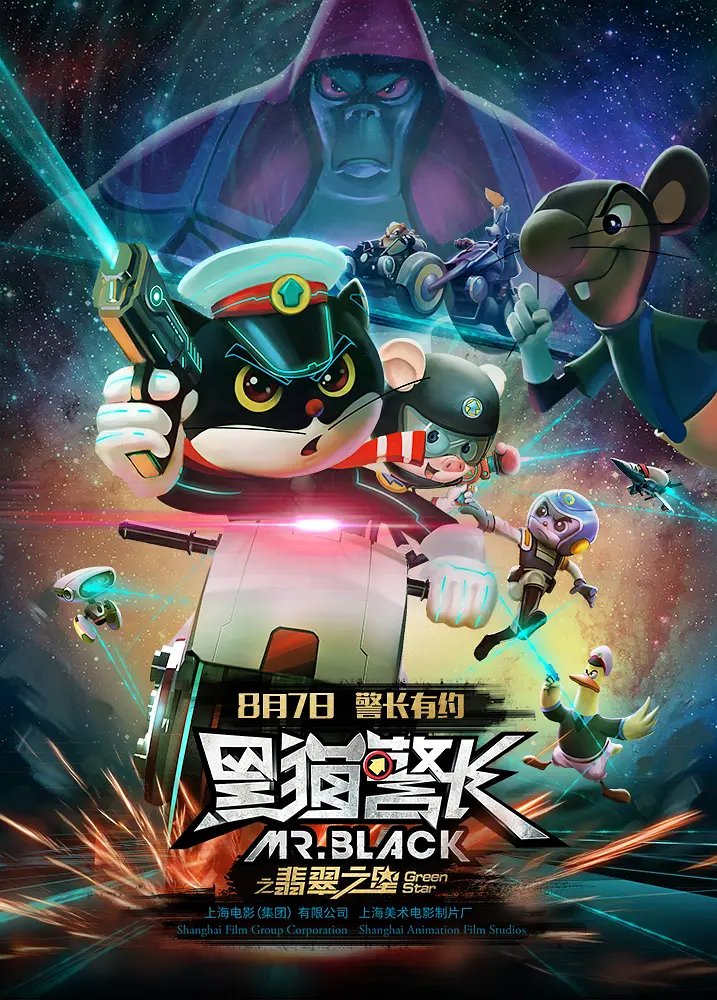 Black Cat Detective 2: Emerald Star
