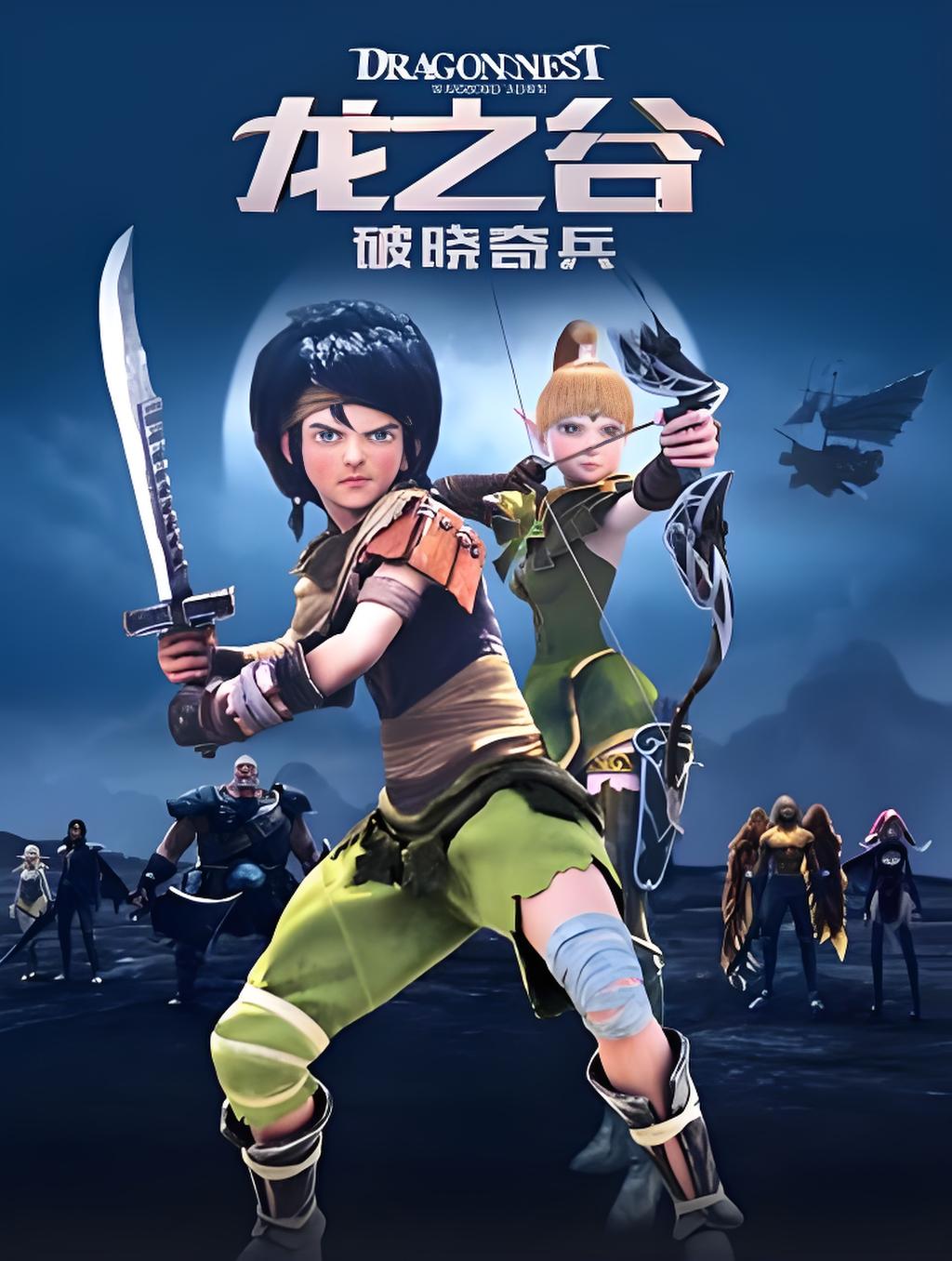 Dragon Nest: Warriors' Dawn