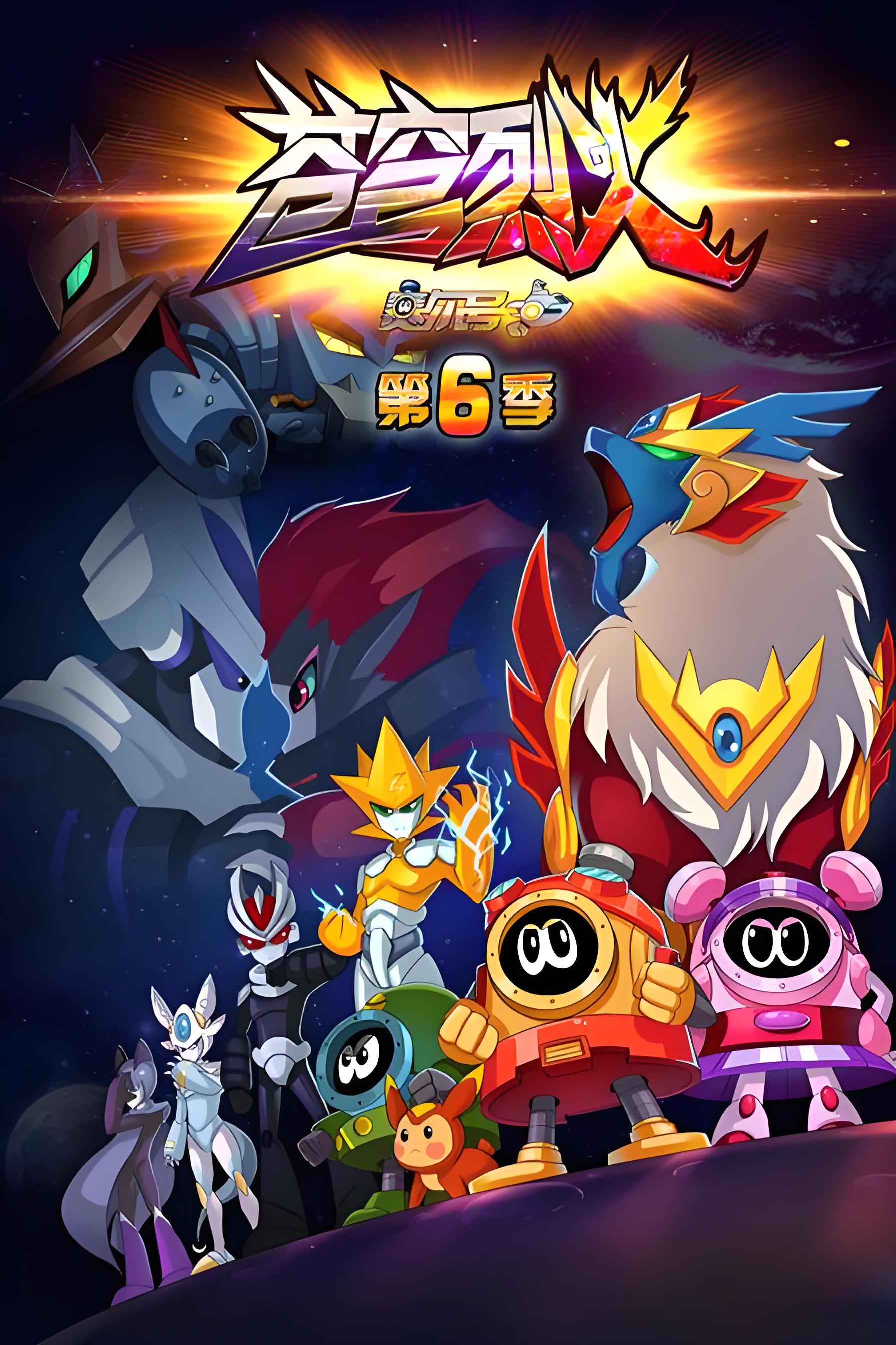 Seer Temporada 6: Fuego Celestial