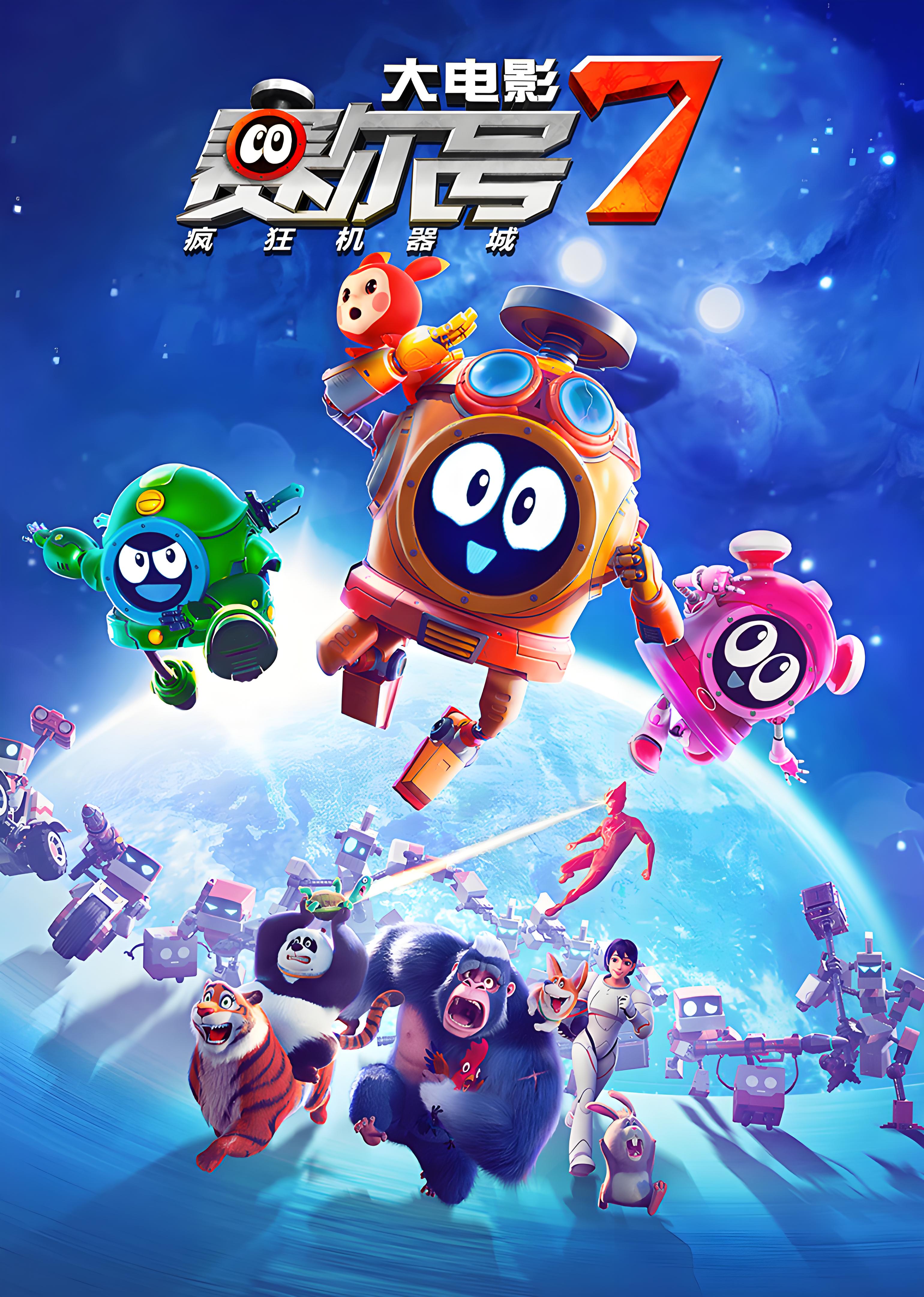 Seer Movie 7: Crazy Intelligence