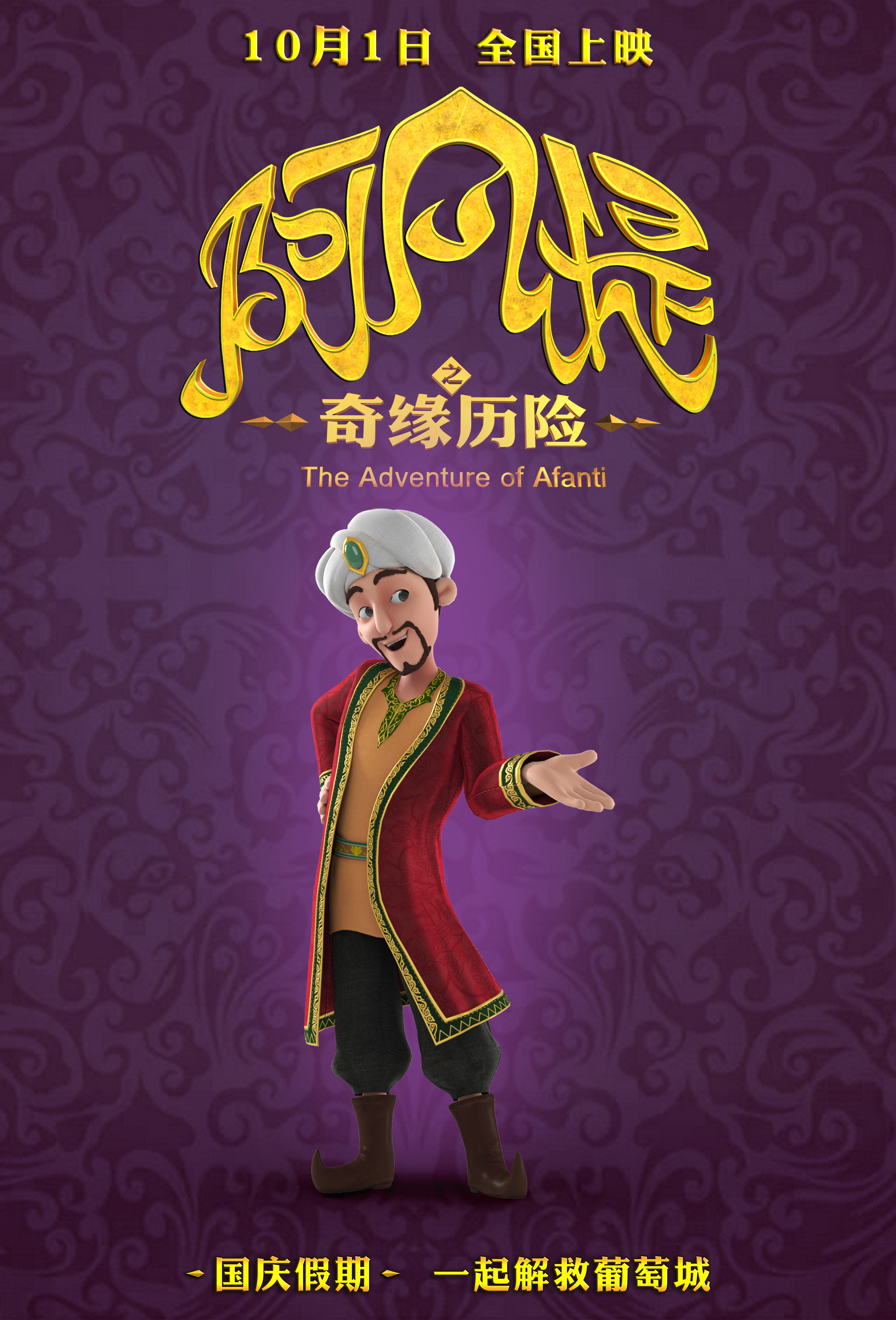 阿凡提