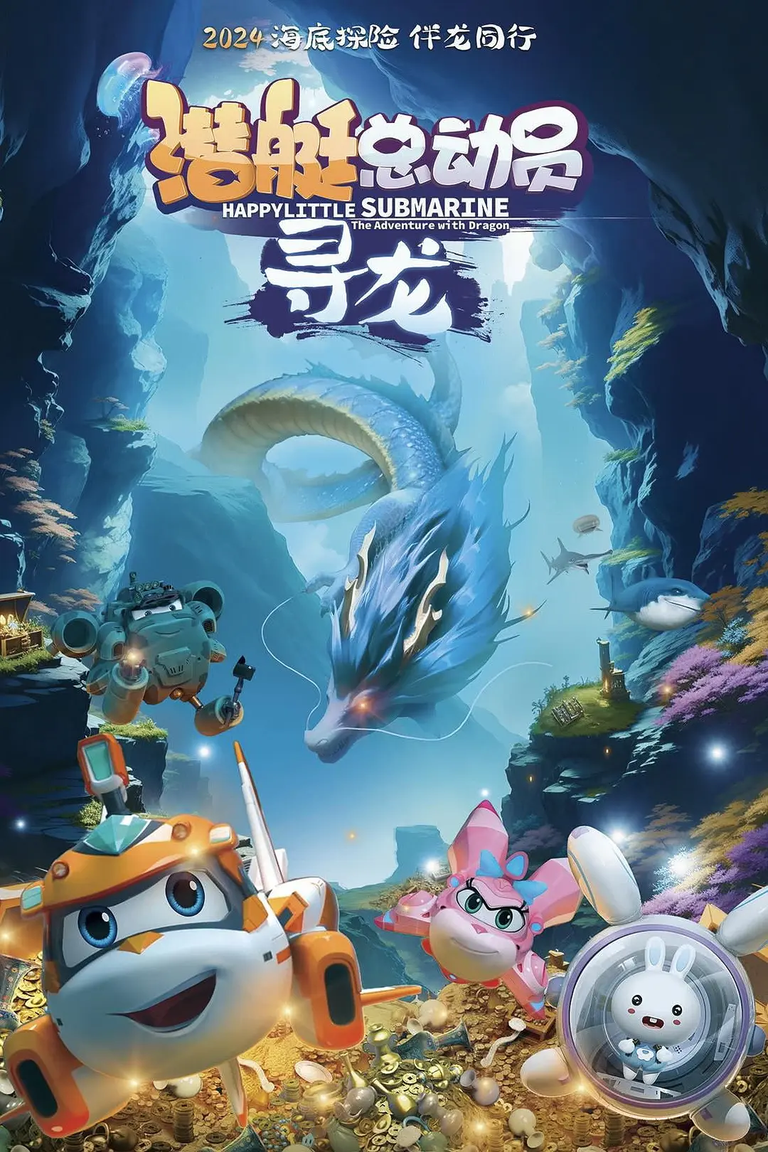 Happylittle Submarine: The Adventure with Dragon